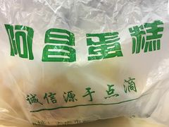 -阿昌烘焙