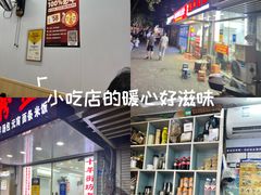 -鸭小妹鸭血粉丝(老门东店)