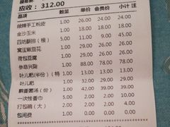 账单-四方阁酒楼(圣灯店)