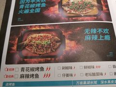 菜单-半天妖烤鱼(芝罘万达店)