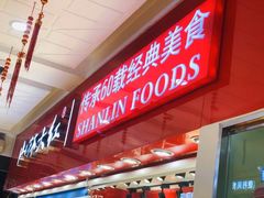 -山林大红·上海大红肠(淮海一店)