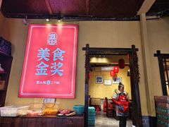 -富正毅三下锅·湘西韵味(天门山索道店)