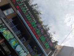 -易门野生菌府·菌海森林(月牙潭公园店)
