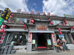 -益恒饭店乡间白族菜(古城总店)
