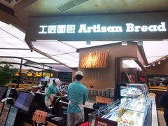 -工匠面包(壹方店)