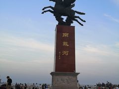-南戴河旅游度假区
