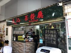 门面-渔记茶餐厅(渔村店)