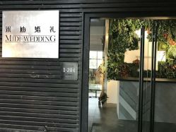 -米迪婚礼