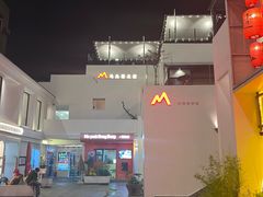 -马头巷·食景园(苏州总店)