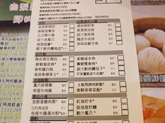 菜单-添好运点心专门店(深水埗店)