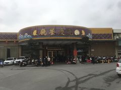 -亮庆餐厅·粤菜·早茶(篁庄店)