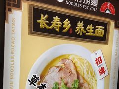 -和府捞面(天河领展广场店)