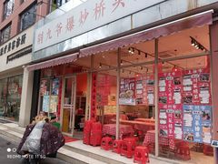 -荆九爷爆炒桥头三嫩(夫子庙店)