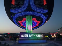-华熙生物·润百颜ECM中心