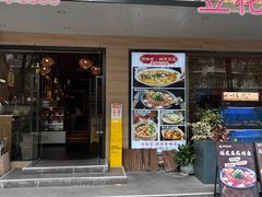 -川味堂·四川豆花(八卦岭店)