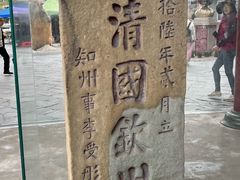 -大清国一号界碑