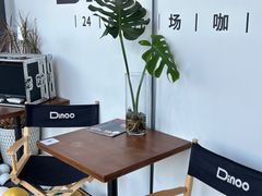 -Dinoo 片场咖啡(酒仙桥店)
