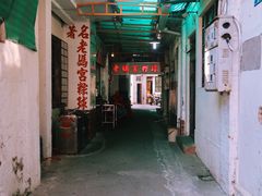 门面-老妈宫粽球