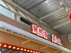 -那红花·东北菜铁锅炖(仙林金鹰店)