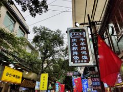 -老金家蛋菜夹馍(西安总店)