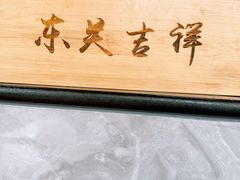 -东关吉祥西安腊汁肉夹馍(健德门店)