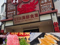 -行运海鲜食集(北京首店)