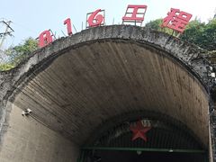 -816工程景区