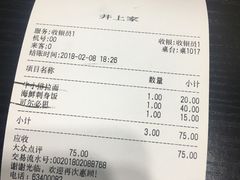 账单-井上家(大兴街店)