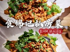 -食锦记·福建私房菜(浦西万达店)