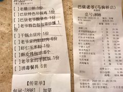 -巴依老爷新疆美食(马驹桥店)