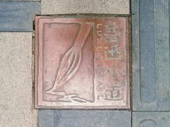 -上海鲁迅故居