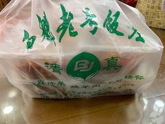 -白魁老号饭庄(交道口店)