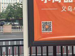 -义乌国际商贸城