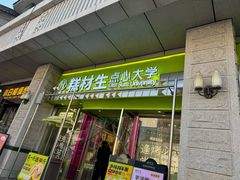 -糕材生•糕点•生日蛋糕(钟楼街店)