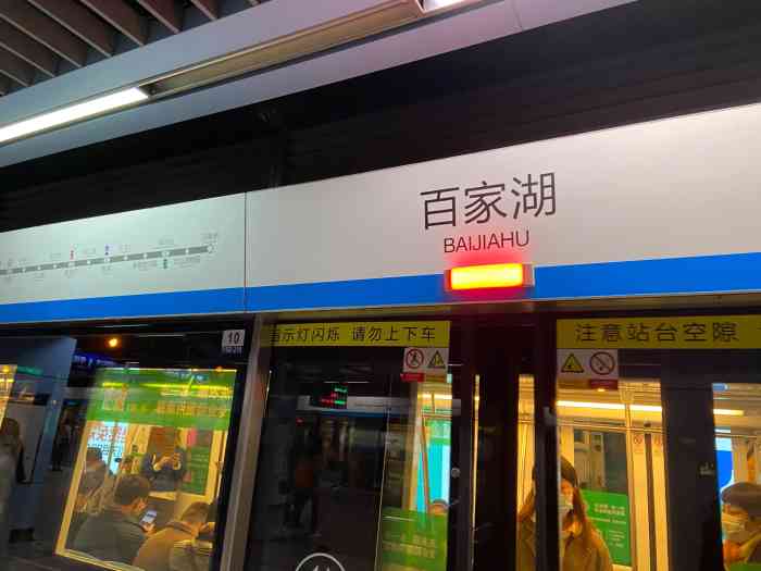 百家湖地铁站