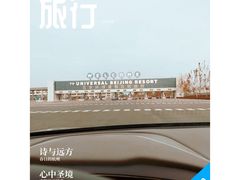 -北京环球影城主题公园-停车楼