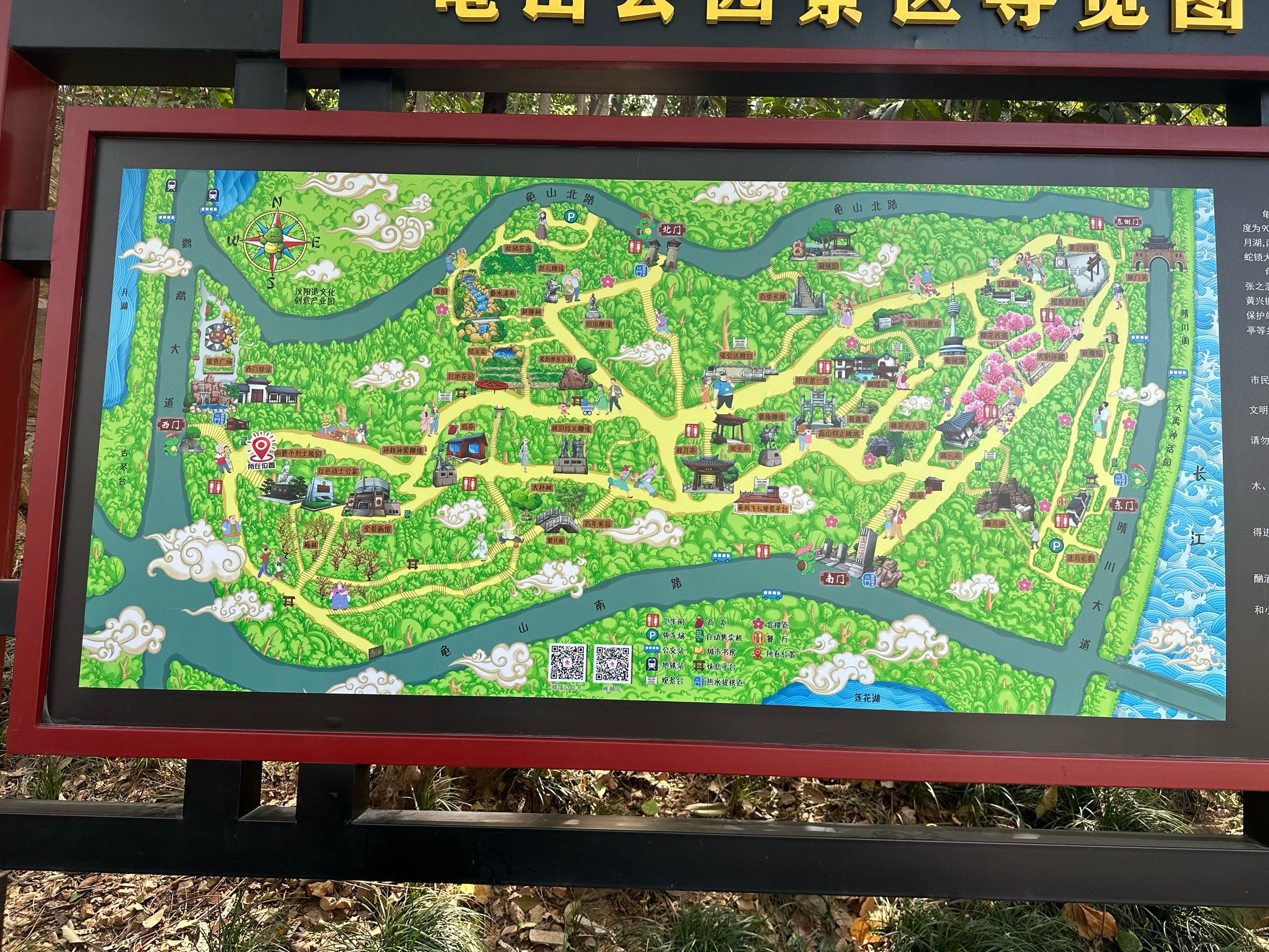 龟山公园