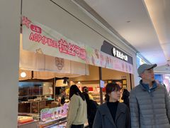 -墨茉点心局(国金街店)