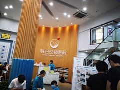 -联合动物医院(光谷诊疗中心)