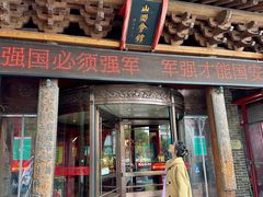 -山西会馆·晋菜·晋商宴·民俗博物馆(体育路店)