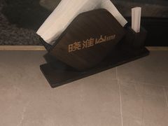-晓淮山·扬州早茶·淮扬菜(龙阳广场店)