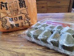 -阿兰草仔粿