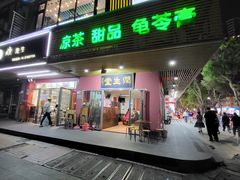 -润生堂(泰然四路店)