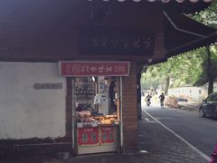 门面-方林富炒货店(西溪路78号本人店)