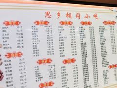 菜单-王府井步行街