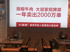 -大斌家串串火锅(汇一城店)