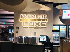 -百美汇影城(LUXE嘉里中心店)