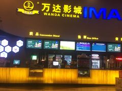-万达影城(金华万达广场IMAX店)