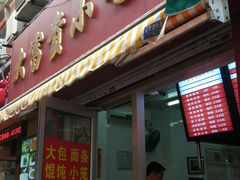 门面-大富贵(江西中路店)