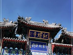 -红螺寺